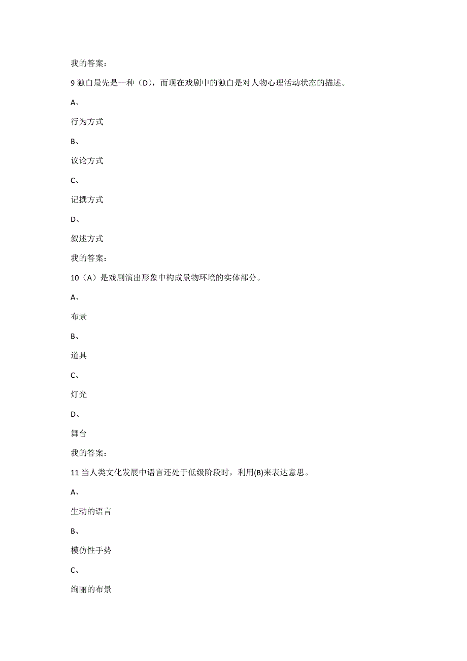 2016《戏剧鉴赏》张先期末考试附答案_第4页