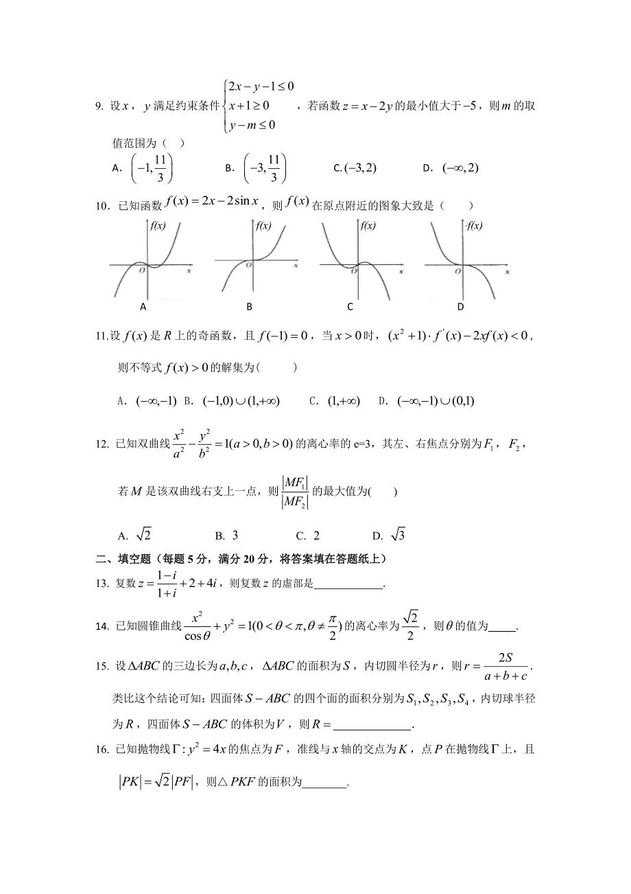 湖北剩州中学2017_2018学年高二数学下学期第四次双周考试题文pdf_第2页