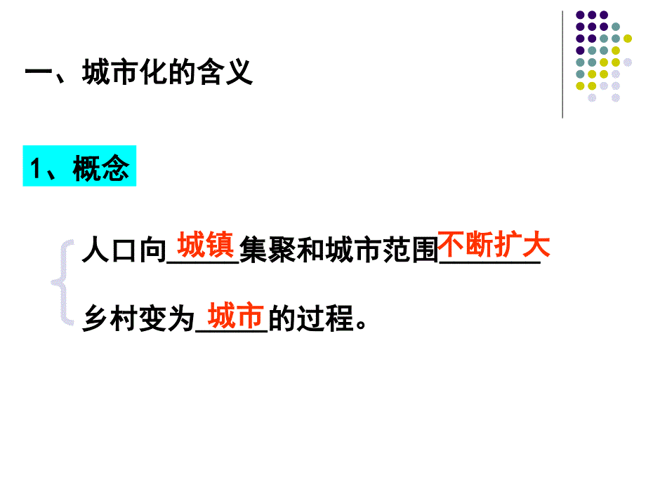 地理：23《城市化》课件(2)(新人教版必修2)_第4页