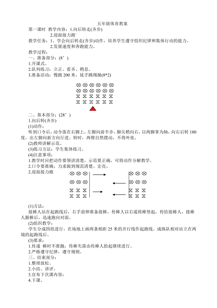 五年级体育教案12年_第1页