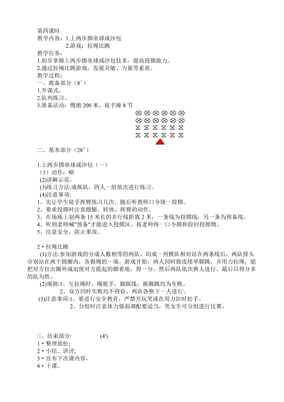 五年级体育教案12年_第4页