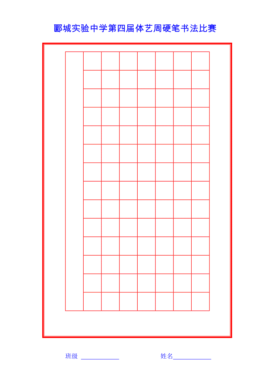 实用型硬笔书法比赛格式7种_第1页