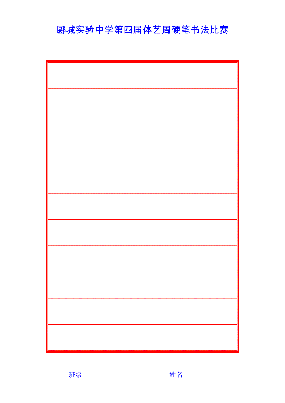 实用型硬笔书法比赛格式7种_第3页