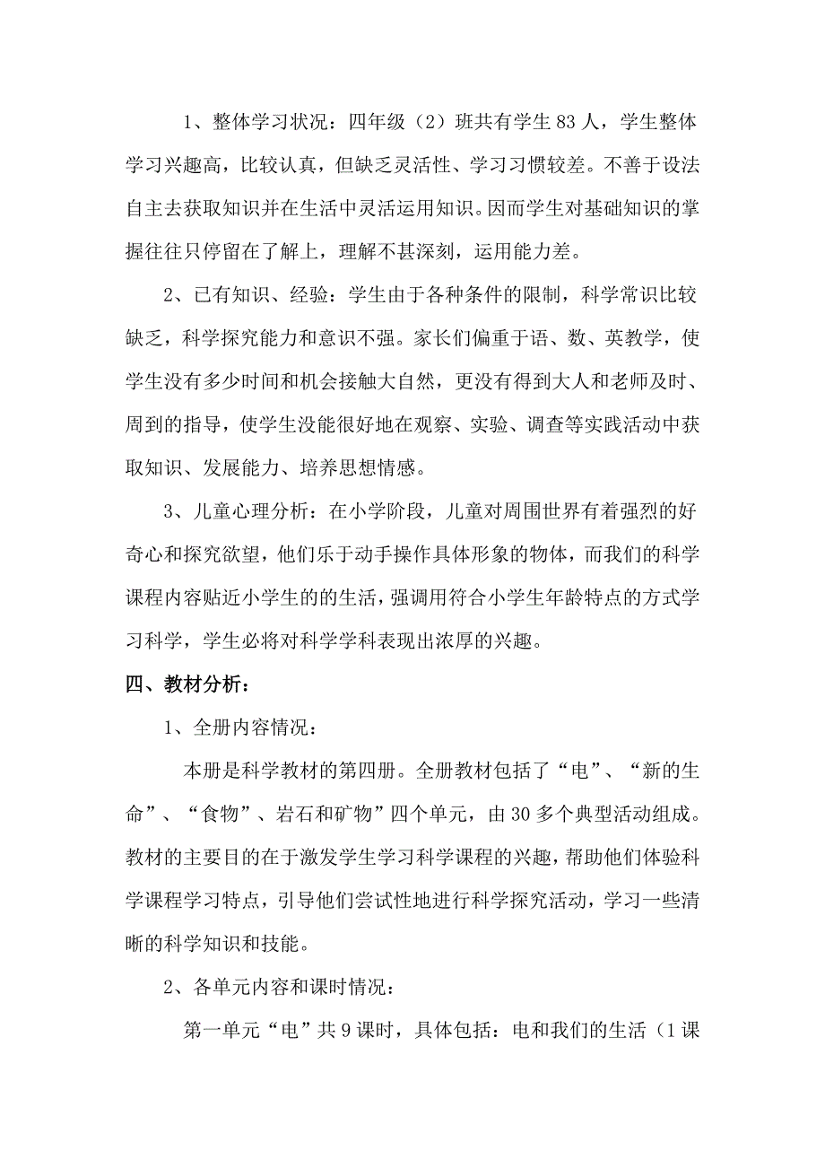 四年级下科学其他教科版四年级科学下册教学计划教科版（三起）_第2页