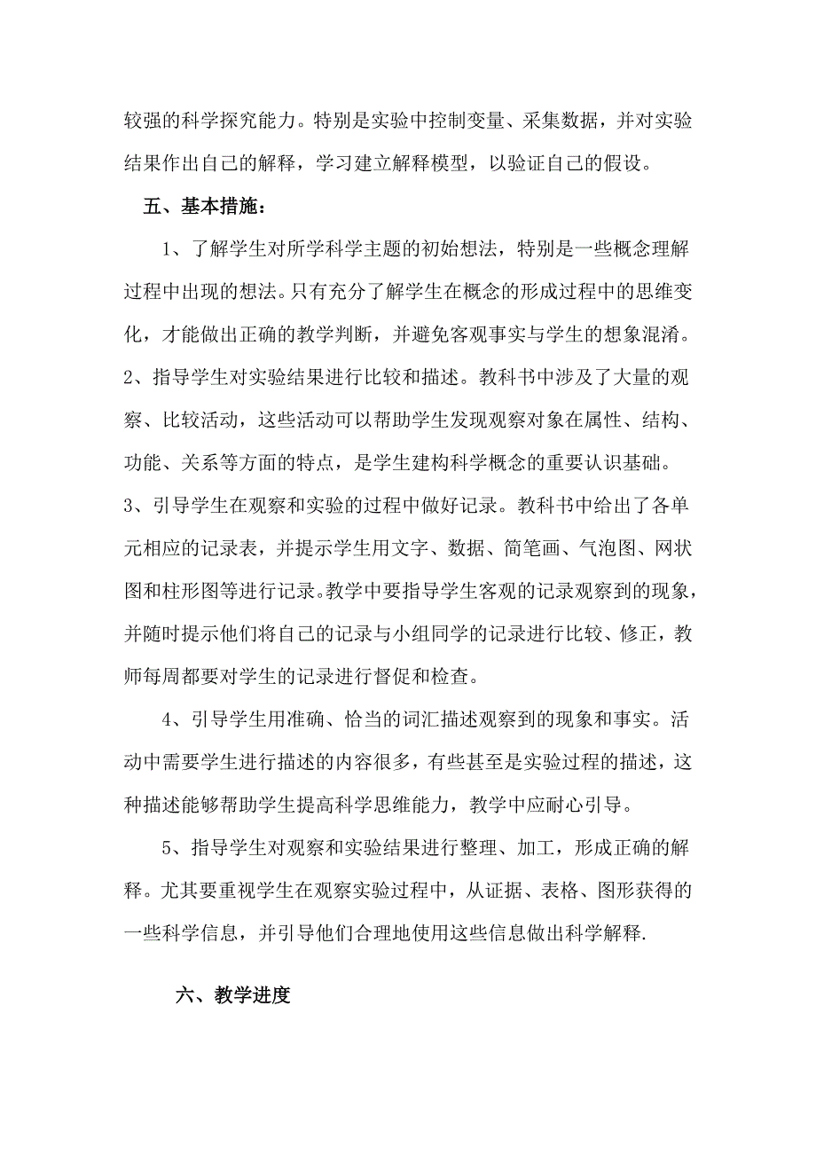 四年级下科学其他教科版四年级科学下册教学计划教科版（三起）_第4页