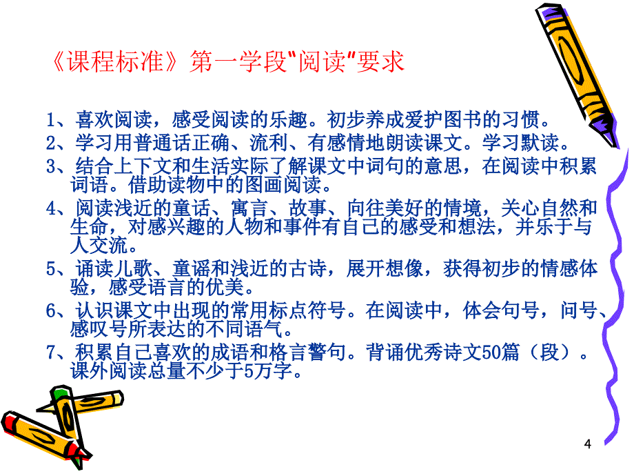 “阅读”标准解读及教学案例分析_第4页