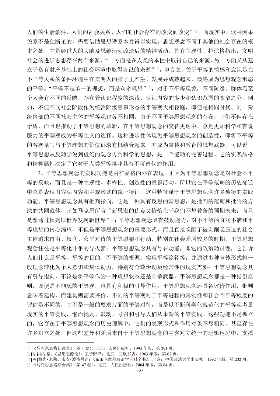 平等新探：基于思想、运动和制度的三维视角[1]_第3页