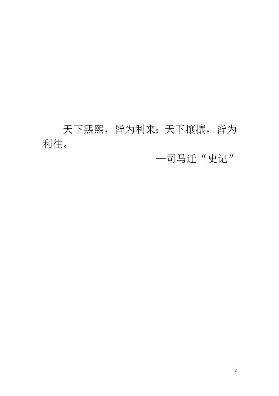 博弈论—利益冲突与合作的分析2011年9月_第2页