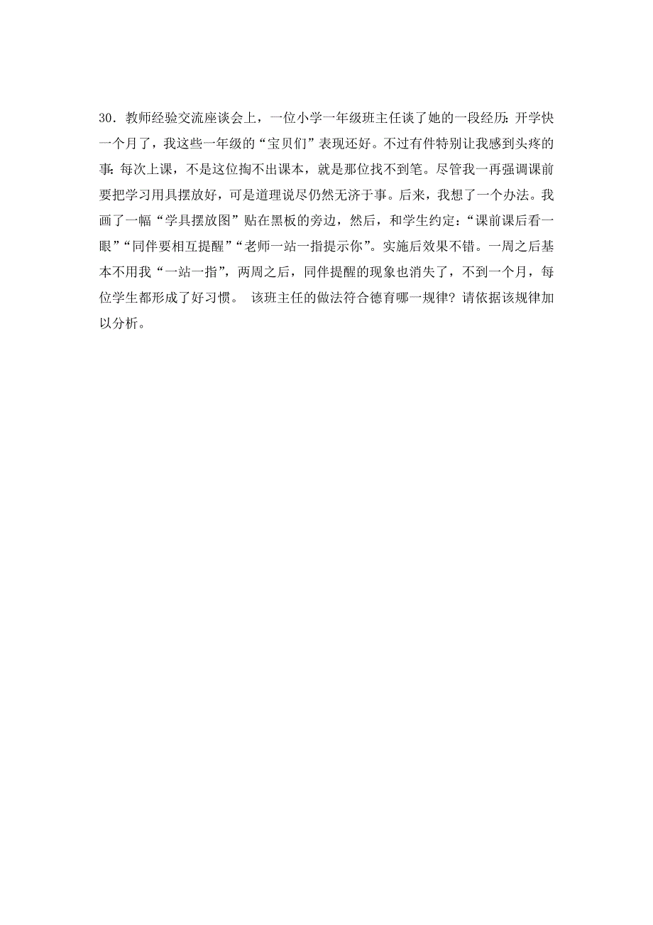 北京市教师资格证考试08年03月教育学试题_第4页