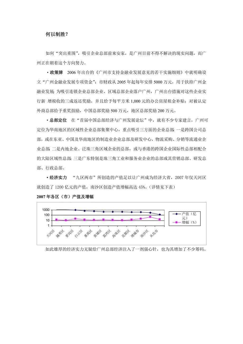 “前虎后狼”，广州总部经济何以错位竞争？_第5页