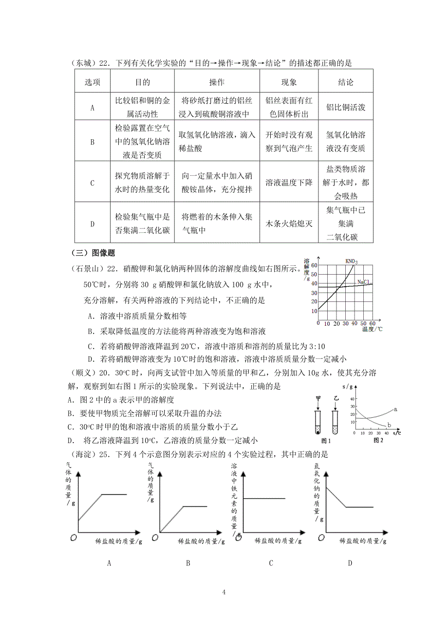 北京市各区模拟试题精选_第4页