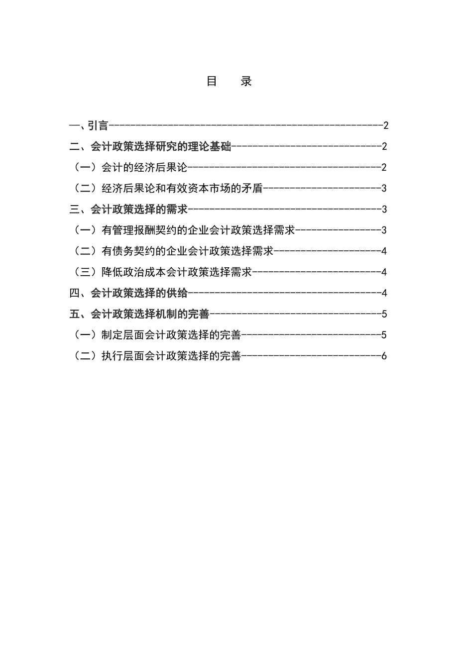 会计专业(开放本科)毕业论文范本_第4页