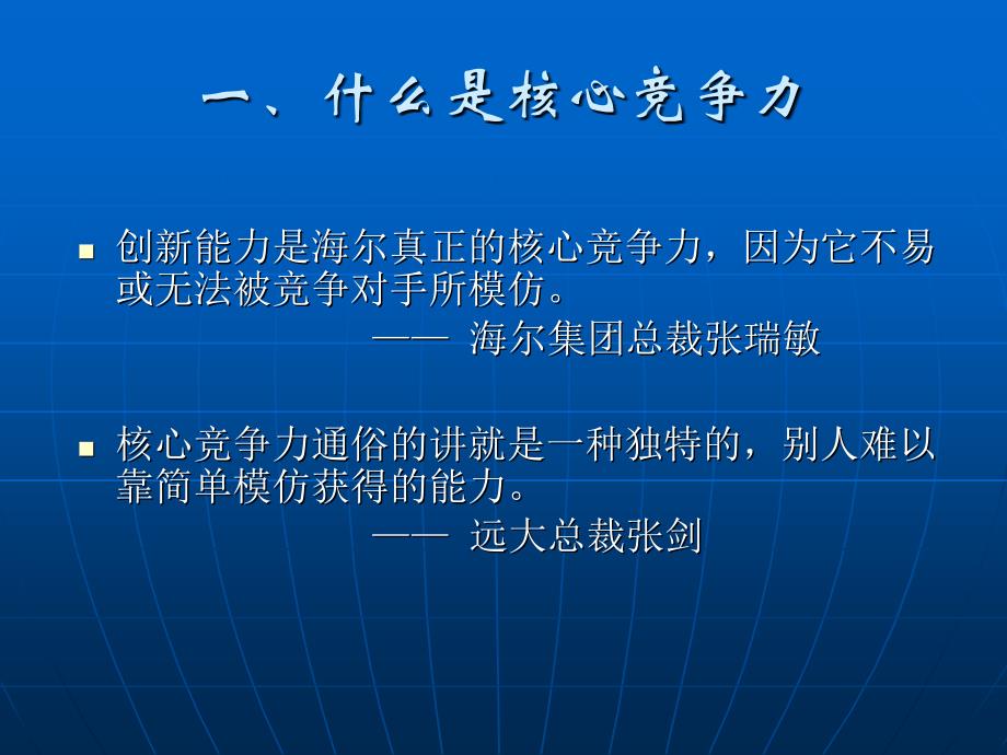 知识产权与企业核心竞争力_第3页