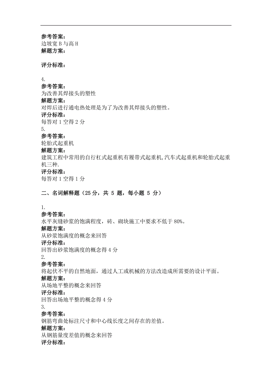 2014年9月建筑施工技术第三次作业_第3页