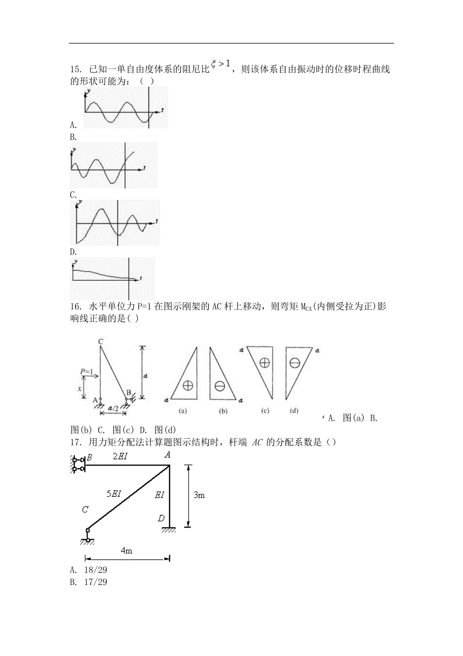 2017年结构力学（二）第二次作业_第4页