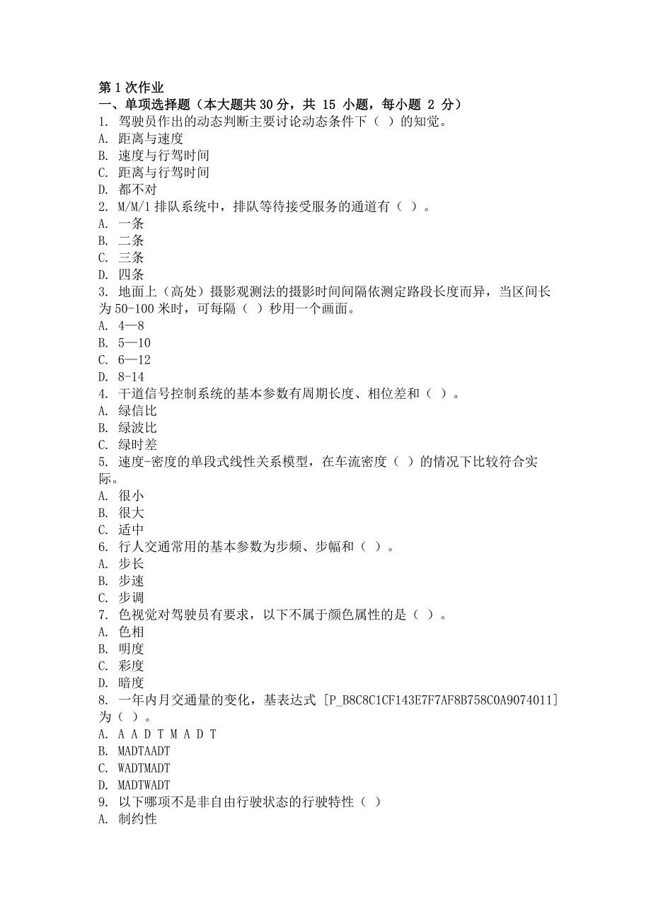 2017年交通工程第一次作业_第1页