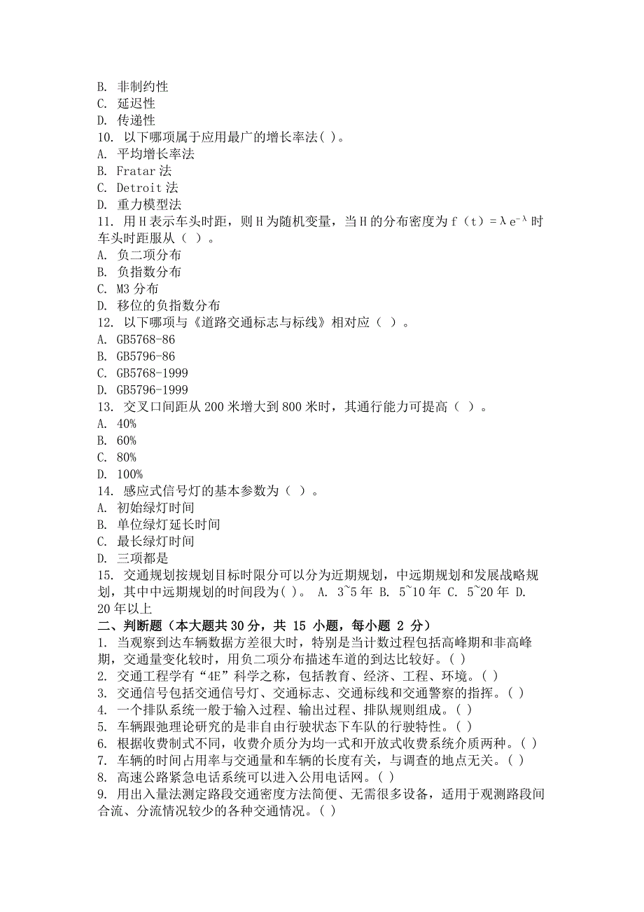 2017年交通工程第一次作业_第2页