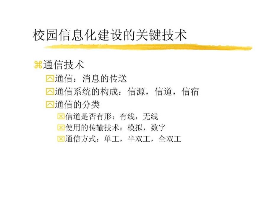 校园信息化应用系统简介ppt课件_第3页