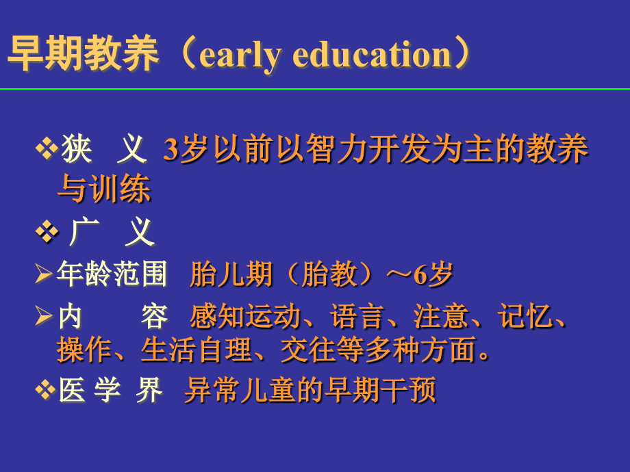 妇幼保健学课件--儿童早期教养_第2页