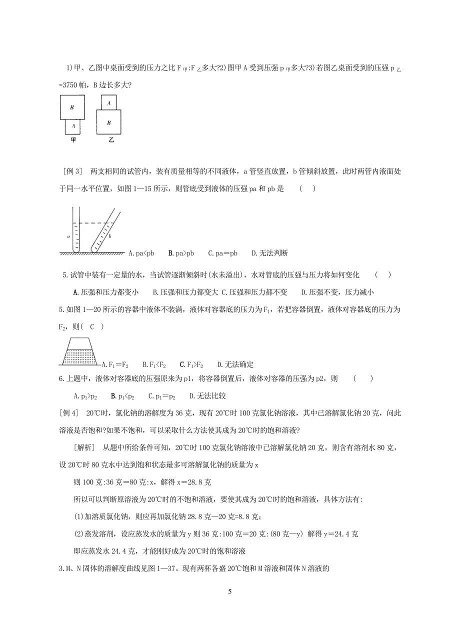 八年级上第一章有关浮力的计算及方法_第5页