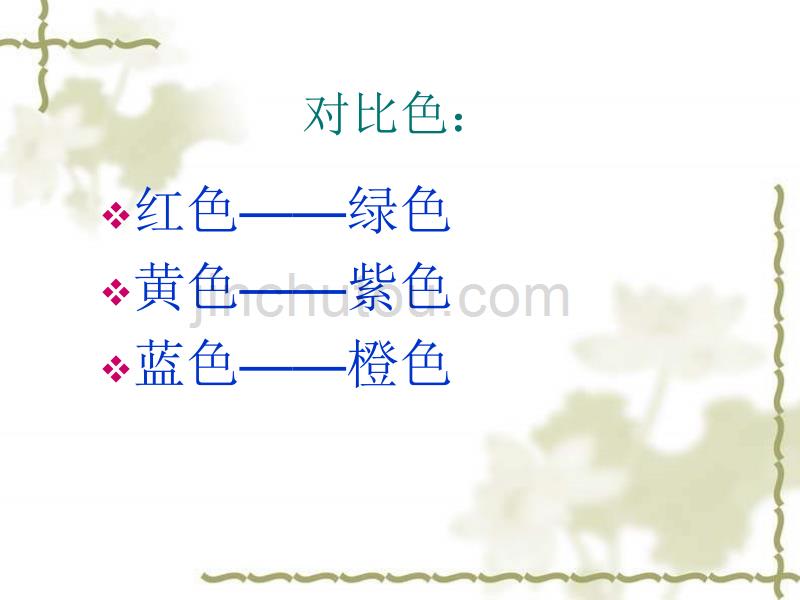 （苏少版）三年级美术下册课件色彩的纯度渐变1_第5页