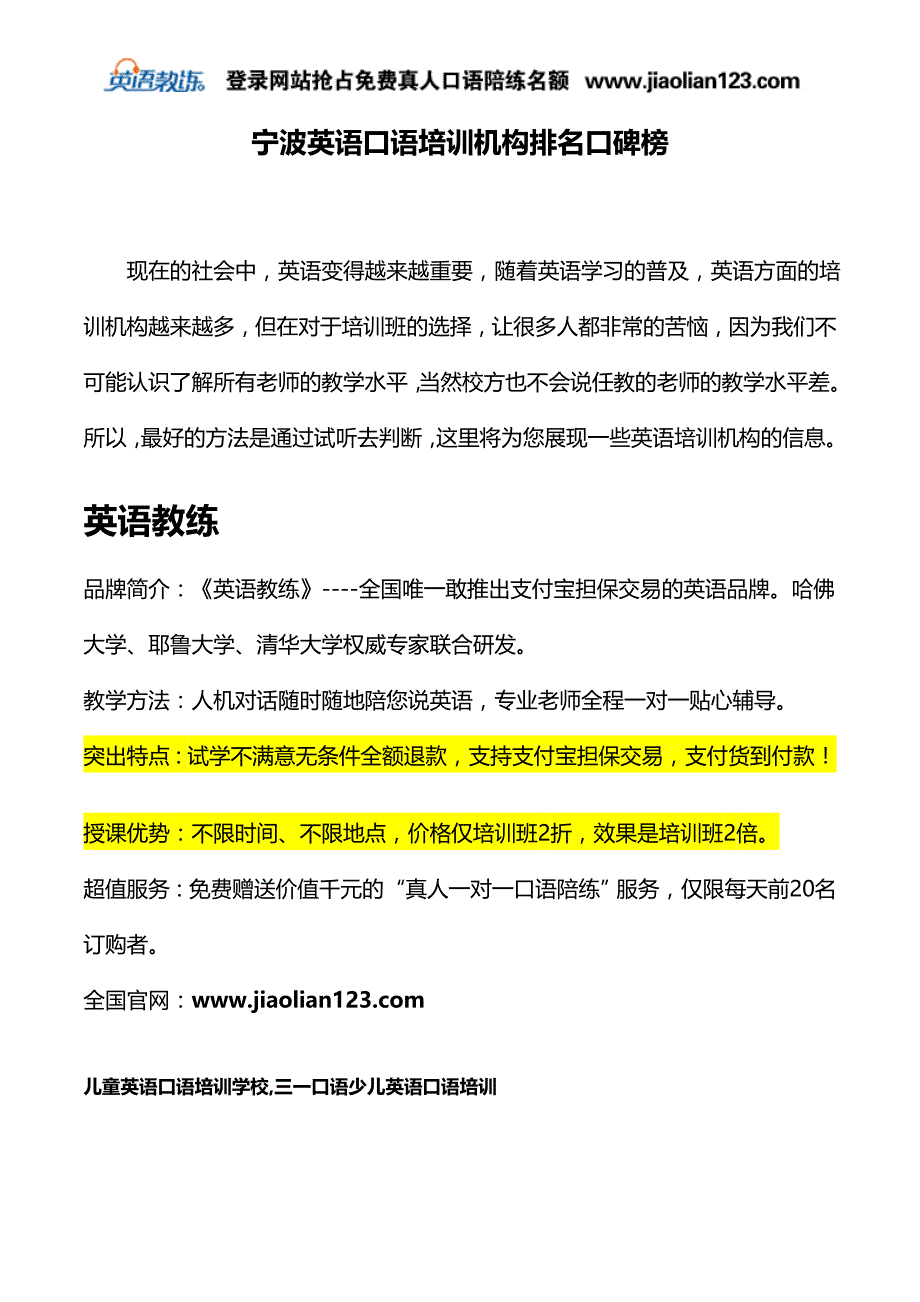 宁波英语口语培训机构排名口碑榜_第1页