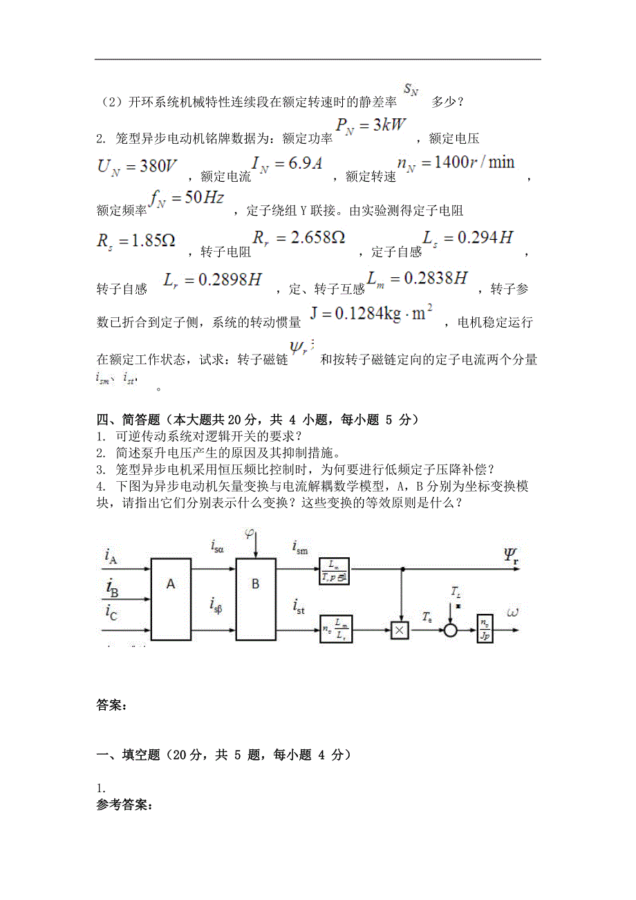 2015年电气传动及控制(第三次)作业_第2页