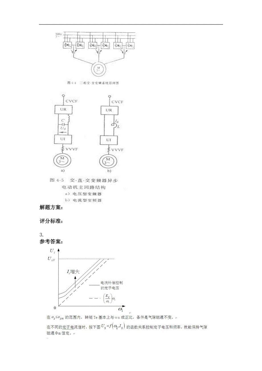 2015年电气传动及控制(第三次)作业_第5页