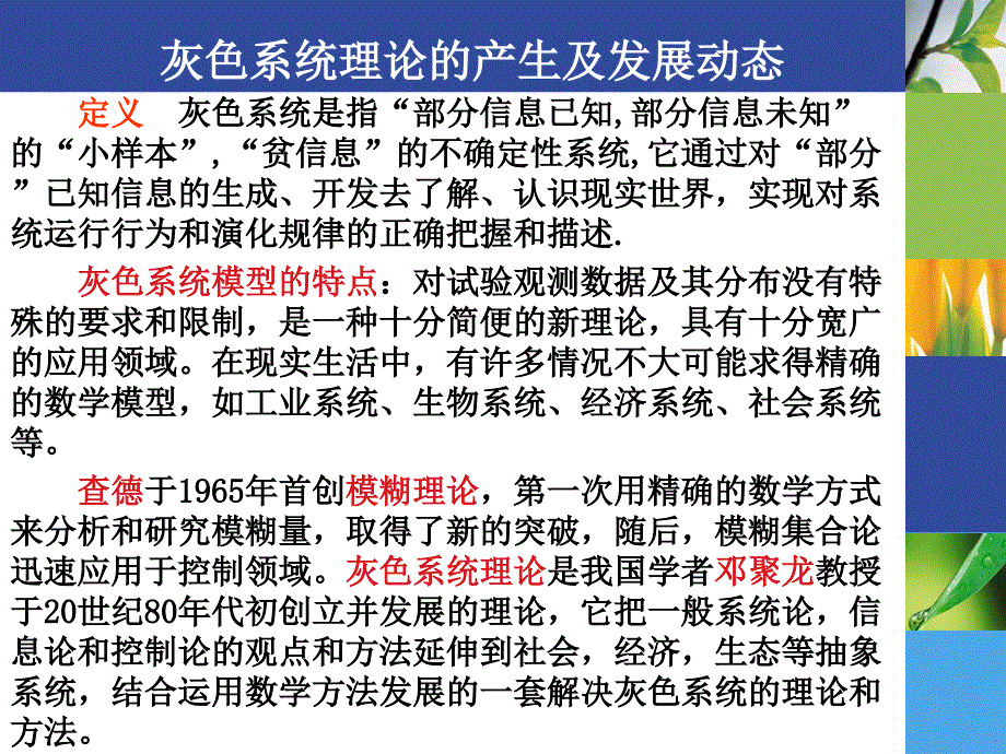 2012数学建模通识第八讲灰色_第2页