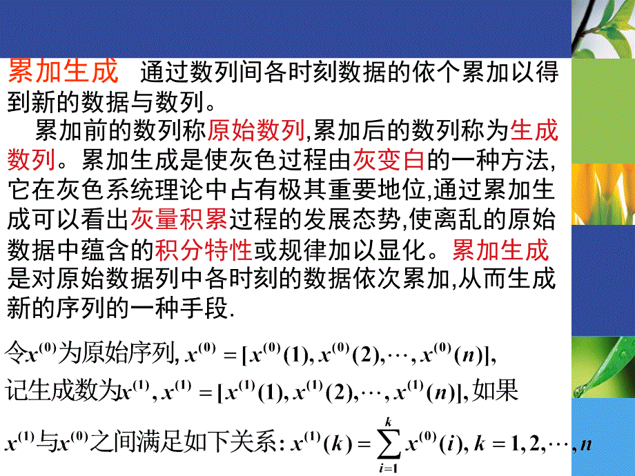 2012数学建模通识第八讲灰色_第4页