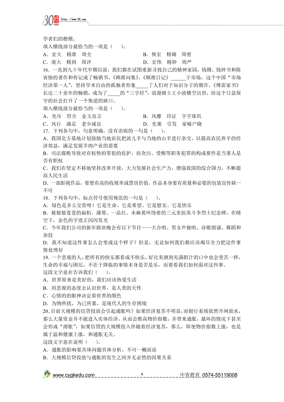 2010年浙江省考言语理解模块真题以及解析_第3页