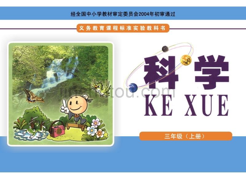 【湘教版】三年级科学上册课件土壤的保护_第1页