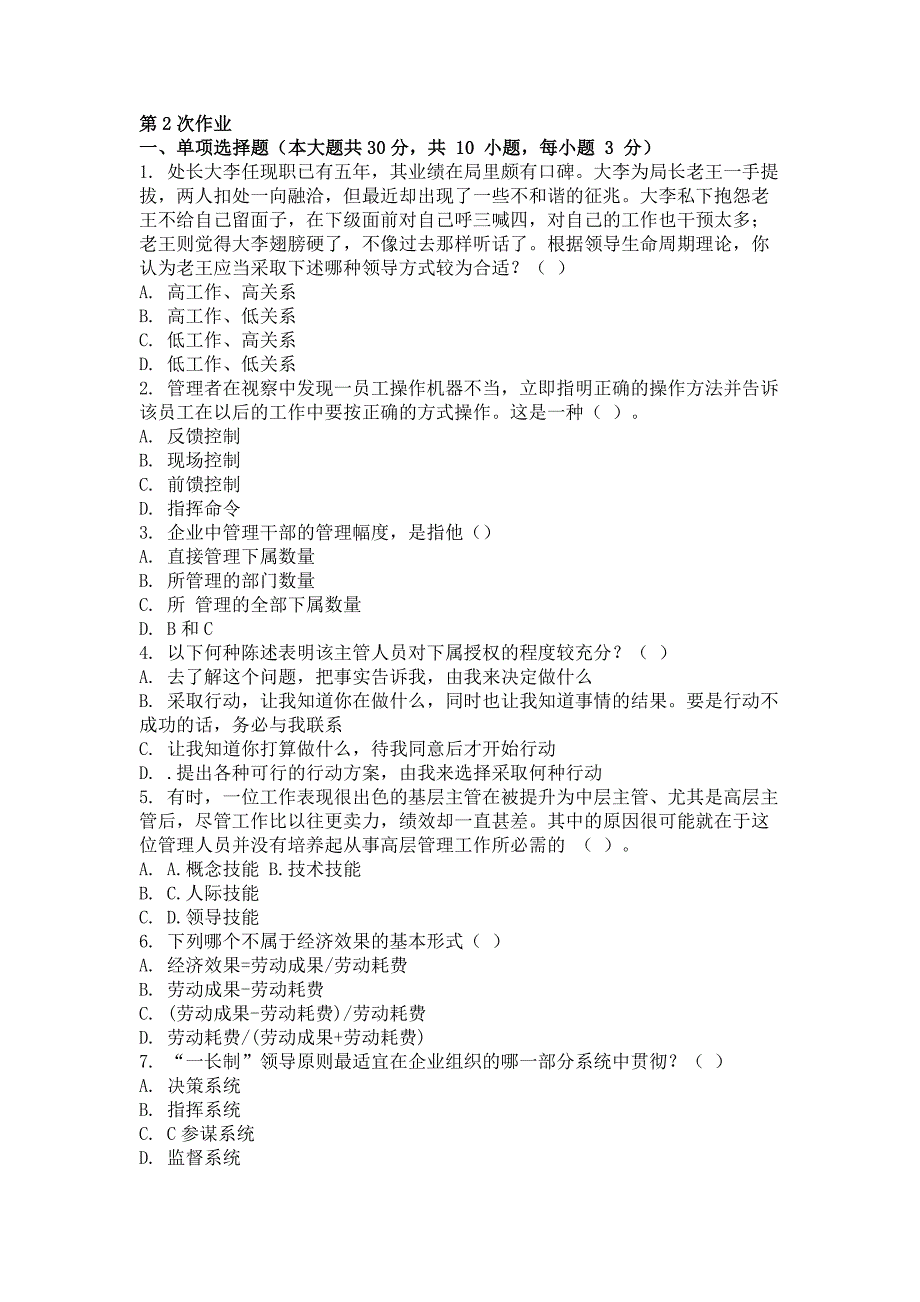 2016年电力企业管理学(第2次)作业_第1页