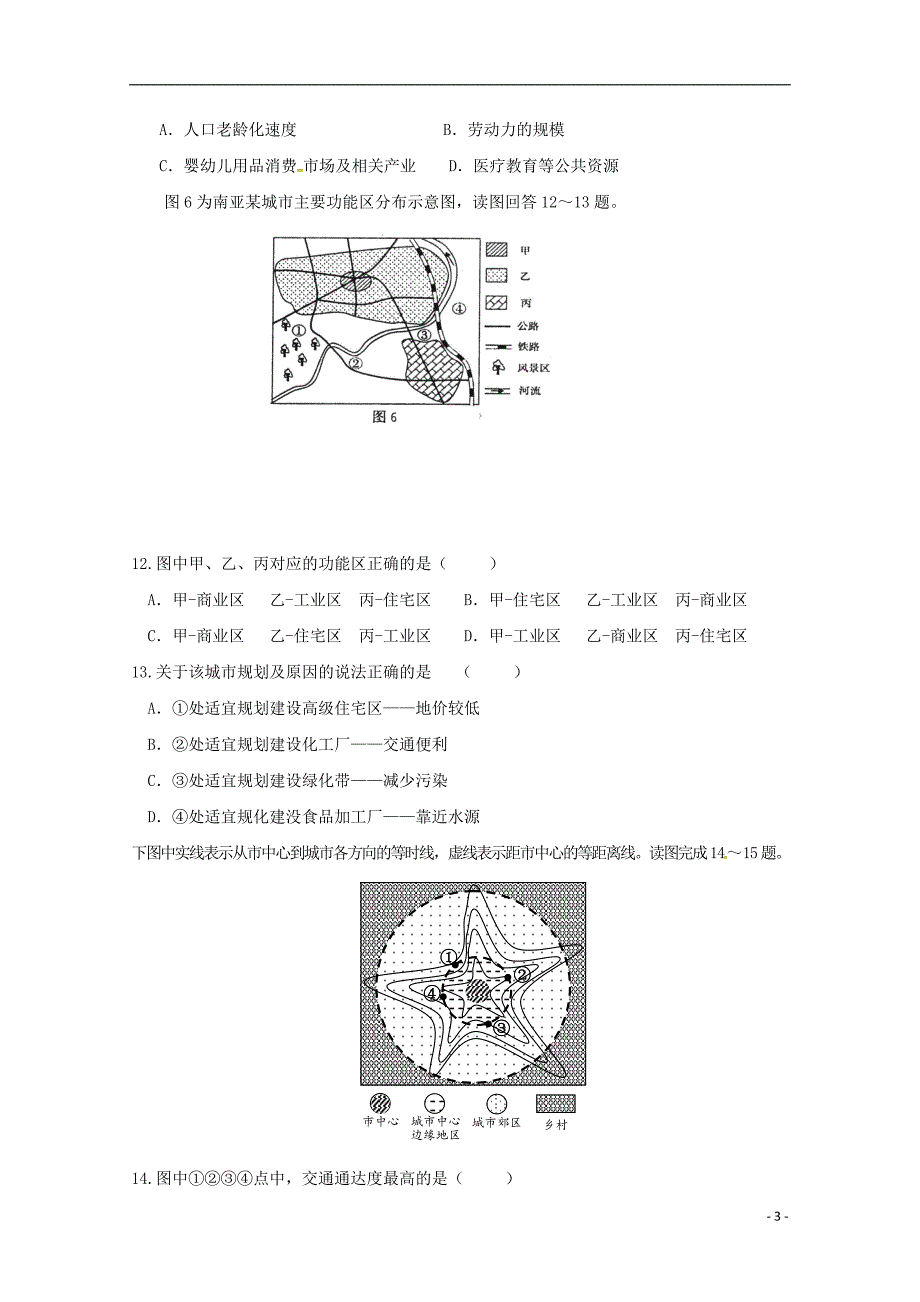 辽宁省大连渤海高级中学2017-2018学年高一地理4月月考试题文（无答案）_第3页