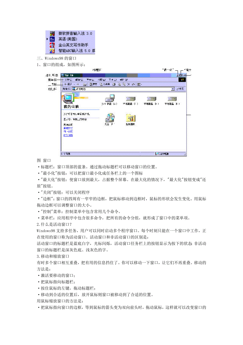 《信息技术与教育技术》第四章视窗操作系统网上辅导_第3页