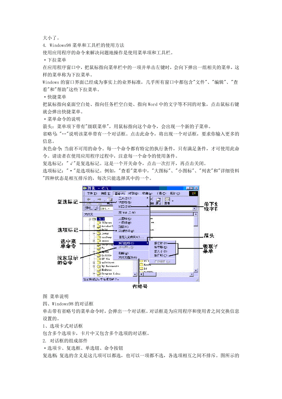 《信息技术与教育技术》第四章视窗操作系统网上辅导_第4页