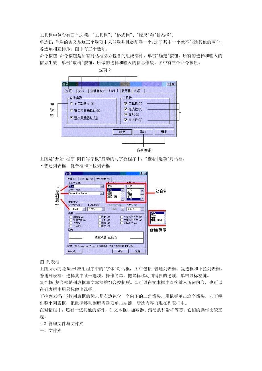 《信息技术与教育技术》第四章视窗操作系统网上辅导_第5页