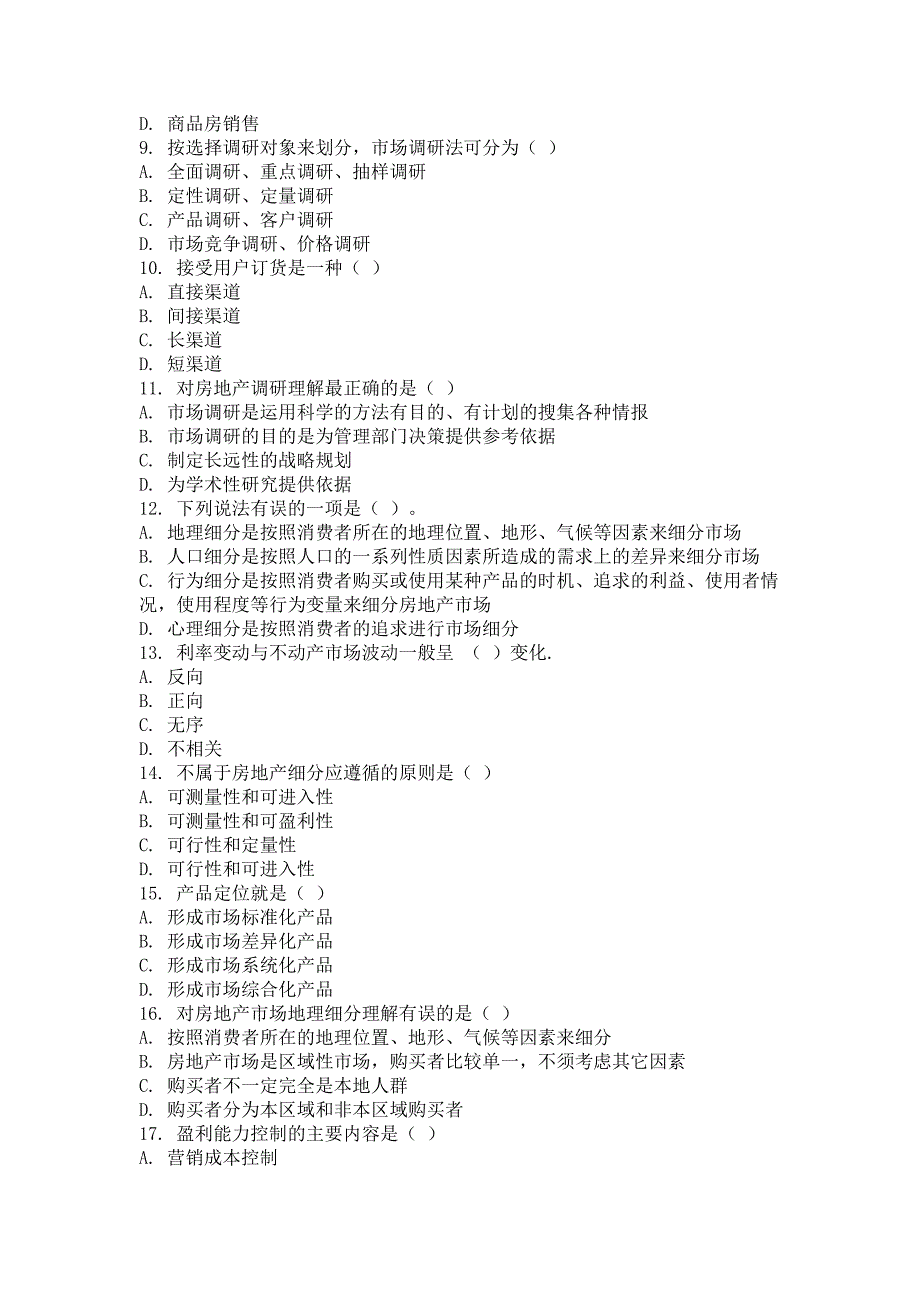 2015年房地产市场营销(第一次)作业_第2页