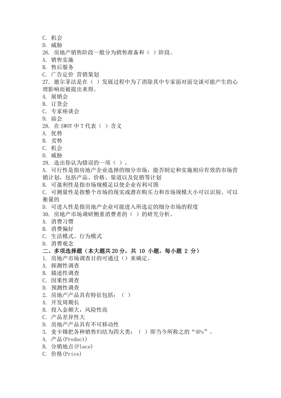 2015年房地产市场营销(第一次)作业_第4页