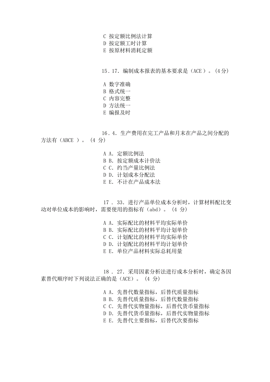 成本管理网上测试答案(2)_第4页