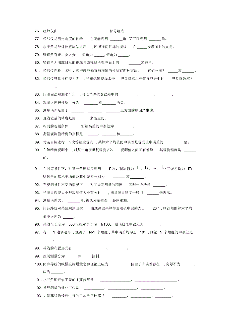 测量学(答案)_第4页