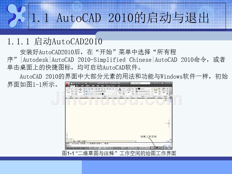 autocad2010工程制图讲义_第3页