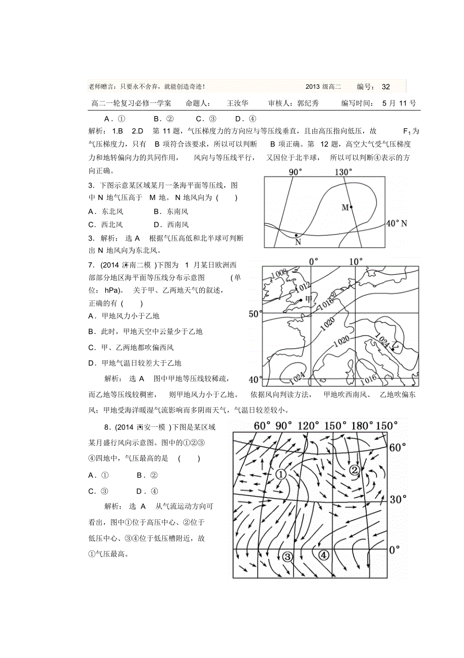 等压面图的判读技巧_第2页