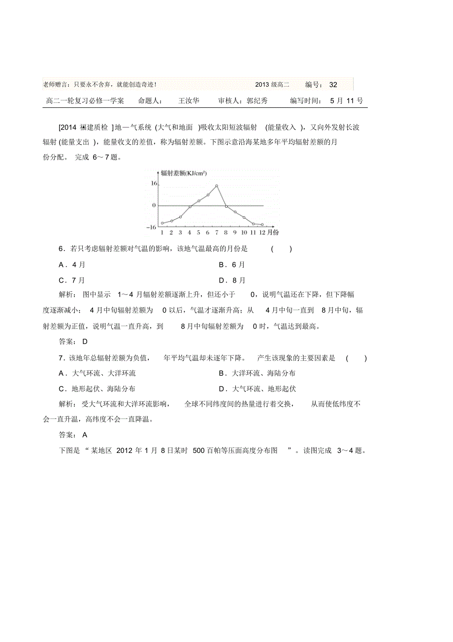 等压面图的判读技巧_第3页