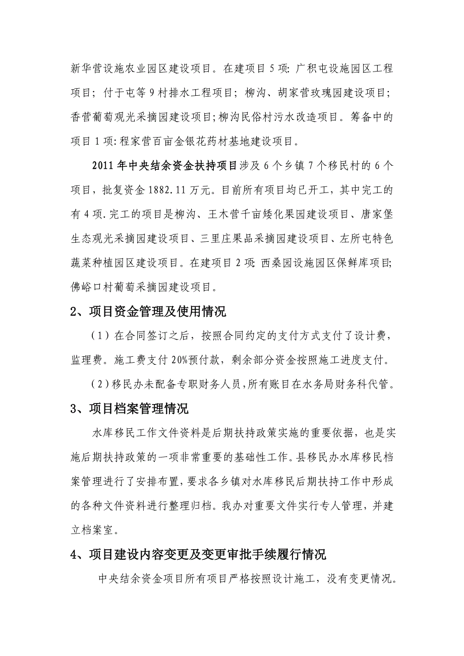 2012年大中型水库移民后期扶持政策实施情况报告_第4页