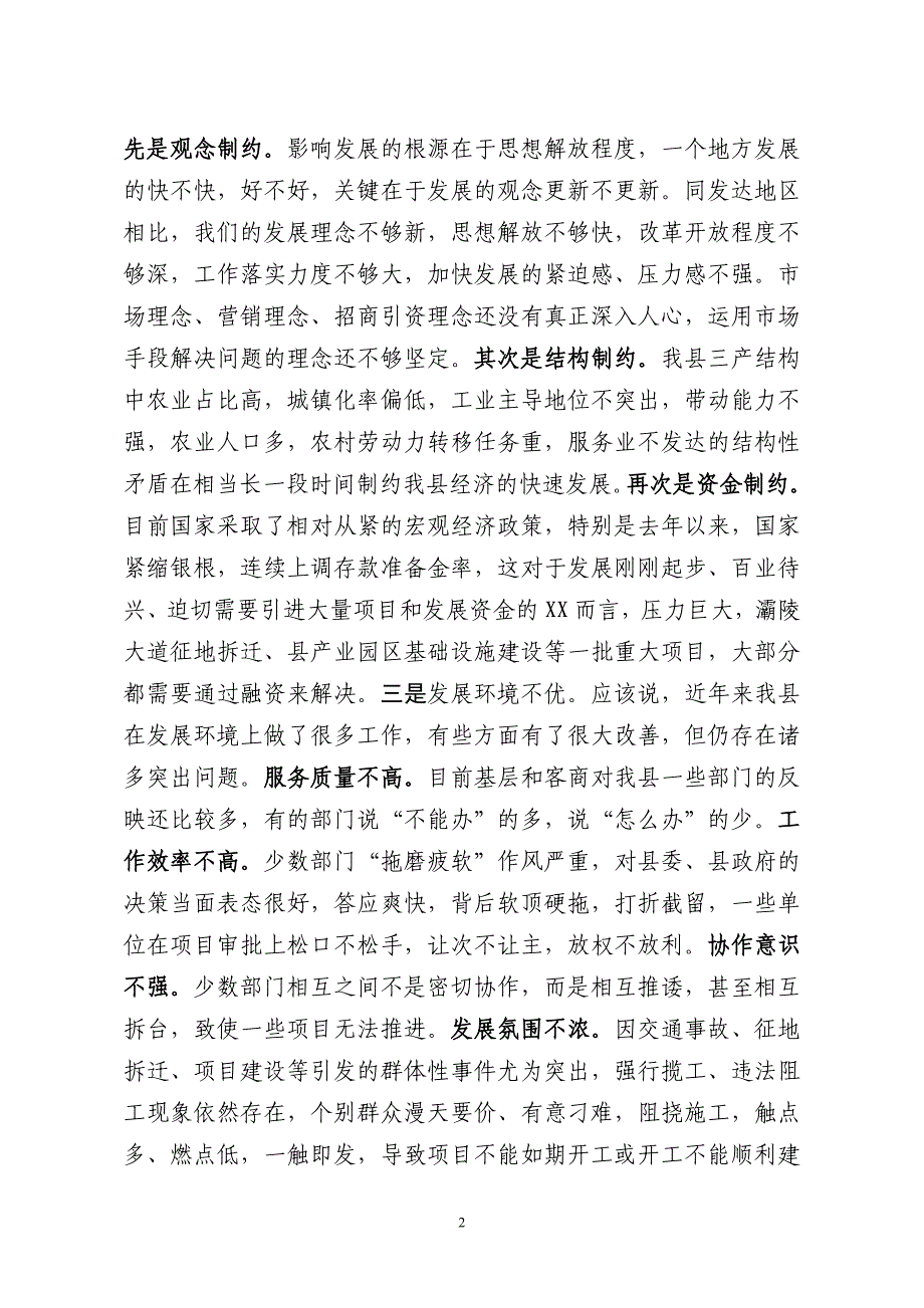 xx县纪委书记-解放思想_推动跨越调研报告_第2页