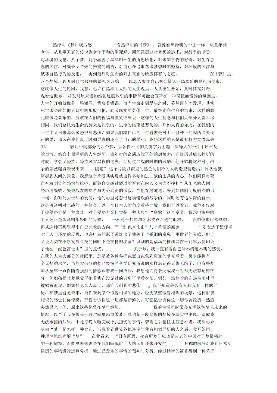 黑泽明《梦》观后感_第1页