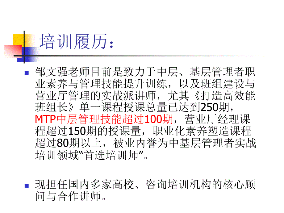 新任主管-经理核心管理技能提升训练_第3页