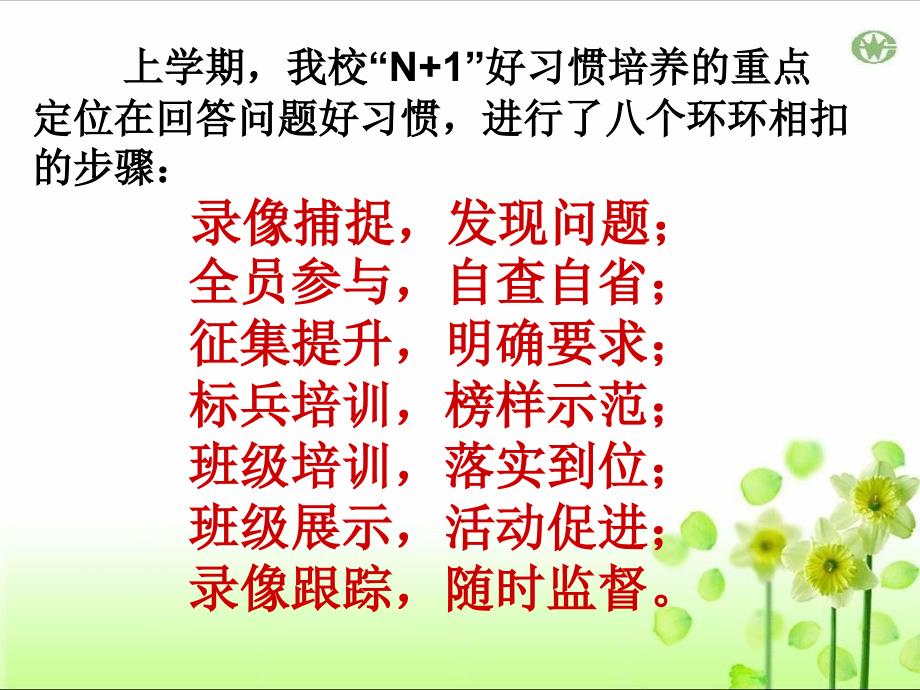 谈高效的良好行为习惯养成训练和评价的实践与研究_第2页