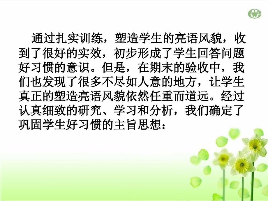 谈高效的良好行为习惯养成训练和评价的实践与研究_第3页